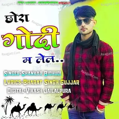 Chora Godi Ma Lel - Shankar Bidhudi