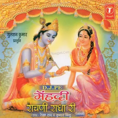 D J  Pe Mehandi Rachni Radha Ri - Rekha Rao