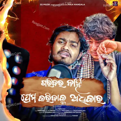 Garibara Nahi Premakaribaku Adhikara Cover