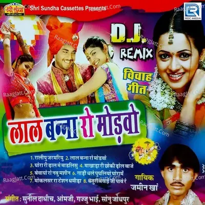 Lal Banna Ro Modhvo - Jamin Khan