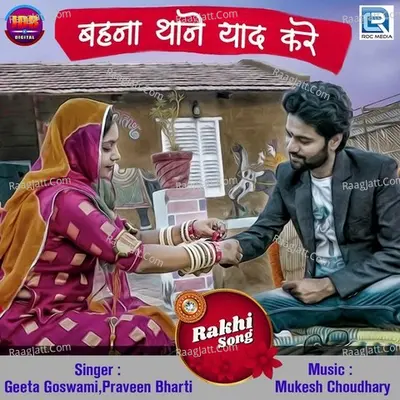 Behna Thane Yaad Kare