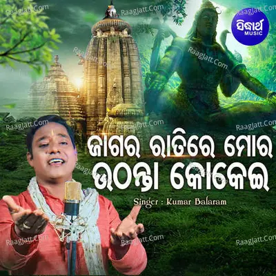 Jagara Ratire Mora Uthanta Kokei Cover