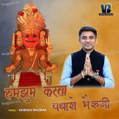 Rumjhum Karta Padharo Bheruji Cover