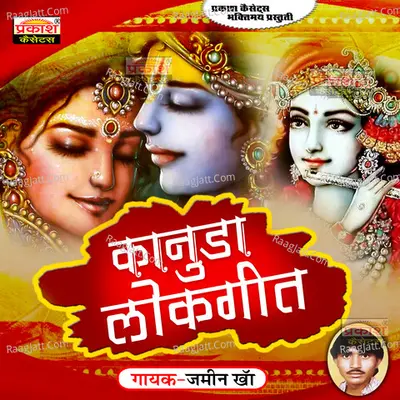 Kanuda Lokgeet - Jamin Kha