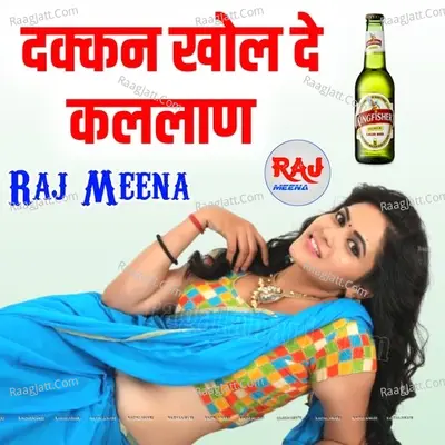 Botal Ko Dakkn Khol