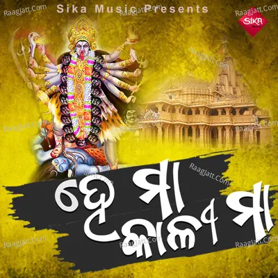 He Maa Kali Maa Cover