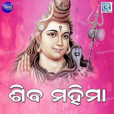 Shiba Mahima - Namita Agarwal