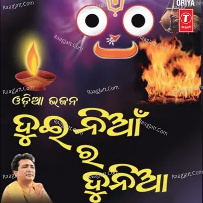 Dui Nian Ra Dunia-Jagannath Bhajan - Anjali Mishra