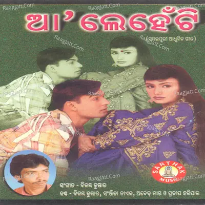Aa Lehenti - Bilamba Kumbhar