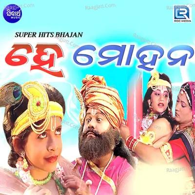 Hey Mohana - NARENDRA KUMAR