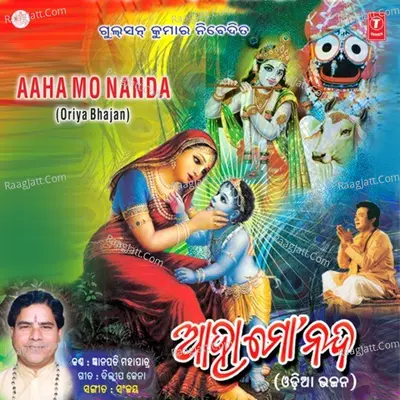 Aaha Mo Nanda - GYANAPATI MAHAPATRA