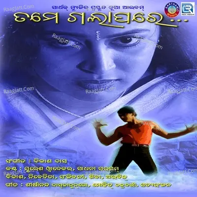 Tame Gala Pare - BIKAS DAS