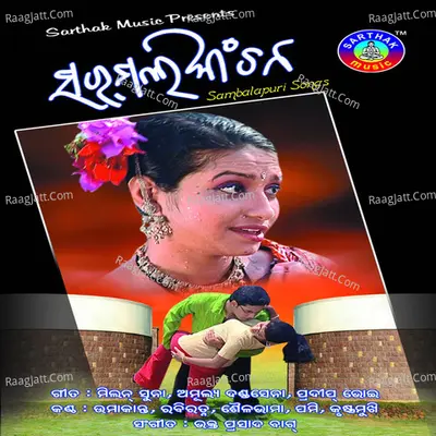 Saramali Kanchana - Bhakta Prasad Barik