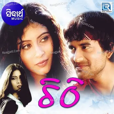 Sesa Chithi - Ira Mohanty