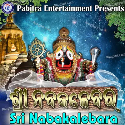 Sri Nabakalebara (Odia Devotional Album) - Sailabhama Mohapatra