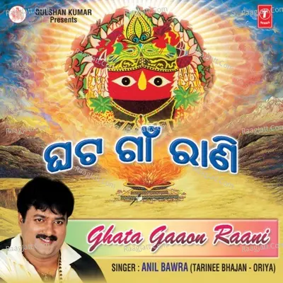 Ghata Gaaon Raani - Anil Bawra