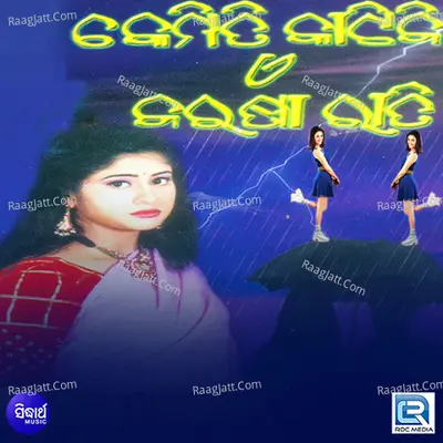 Kemiti Katiba A Barsha Rati - Manmath Mishra
