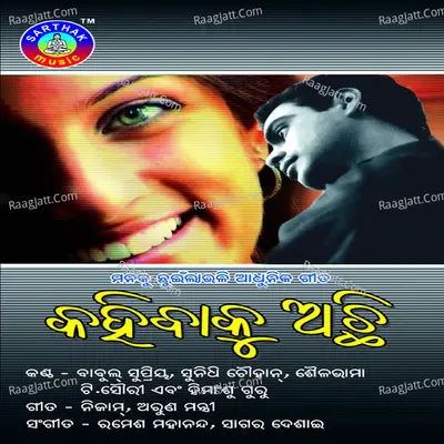 Kahibaku Achhi - Sagar Desai