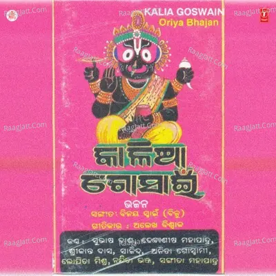 Kalia Goswain - Bijay Swain