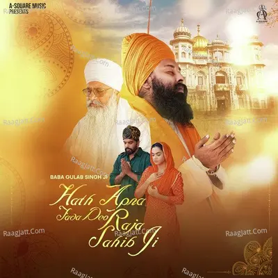 Hath Apna Fada Deo Raja Sahib Ji