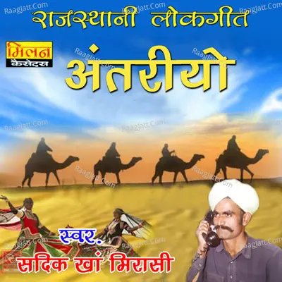 Aantario - Sadik Kha Mirasi
