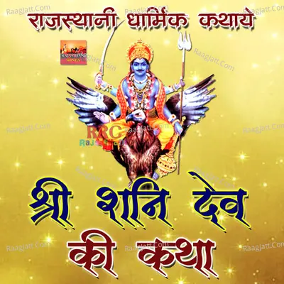 Shri Shani Dev Ki Katha - Sant Bhanwardas Pava