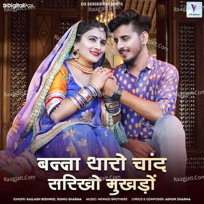 Banna Tharo Chand Sarikho Mukhdo Cover