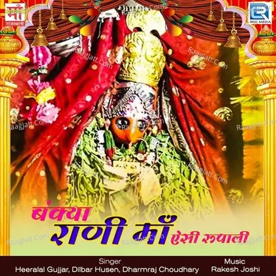 Bankya Rani Maa Asi Rupali Poster