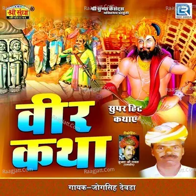 Veer Katha - jogsingh devda