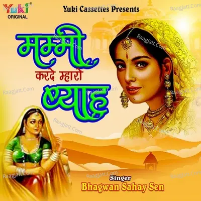 Mummy Kara De Mharo Byah - Bhagwan Sahay Sen