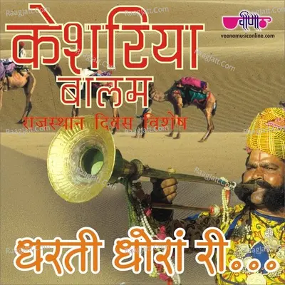 Kesariya Balam - Various Artists