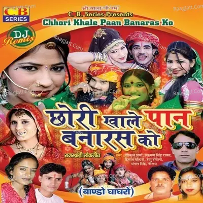 Chhori Khale Paan Banaras Ko Poster