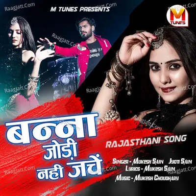 Banna Jodi Nahi Jache Cover