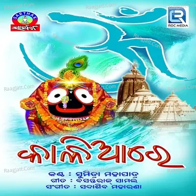 Kaliare - Sumitra Mahapatra