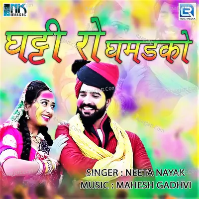 Ghatti Ro Ghamadko - Nita Nayak
