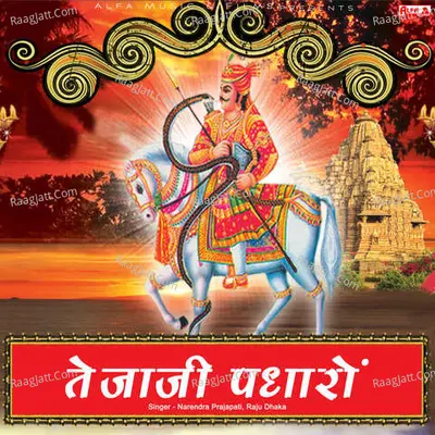 Tejaji Padharo Poster