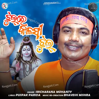 Jhulre Kalasi Jhul Cover