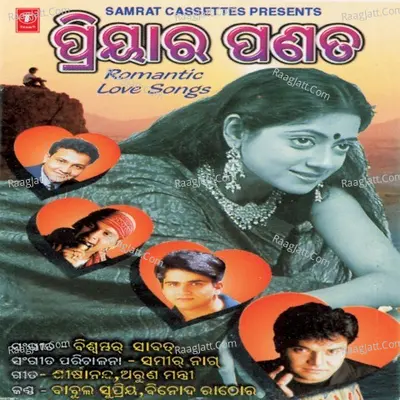 Priyara Panata - Biswambar Sabat