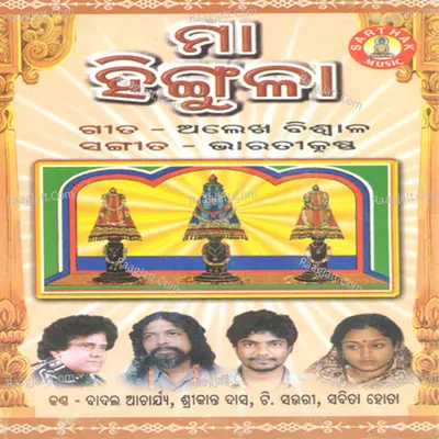 Maa Hingula - Srikant Das