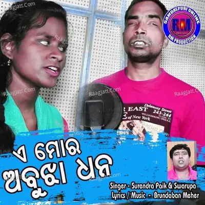 A Mor Abujha Dhana Cover