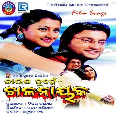 Nayak Nuhen Khalanayak - T.Souri