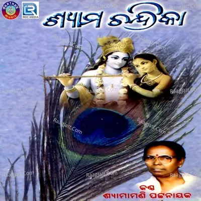 Shyama Chandrika - Shyamamani Pattnaik