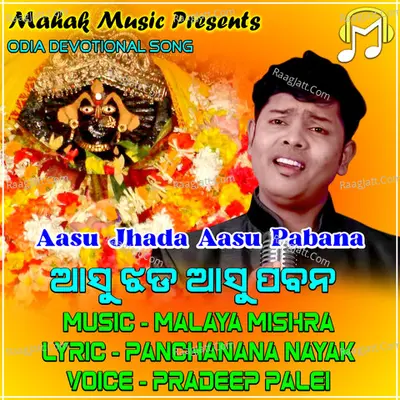Aasu Jhada Aasu Pabana (Odia Devotional Song) Cover
