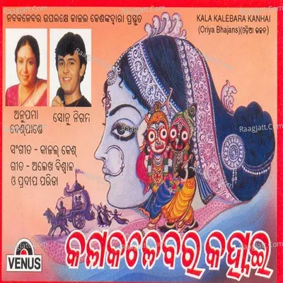 Kala Kalebara Kanhai - Anupama Deshpande