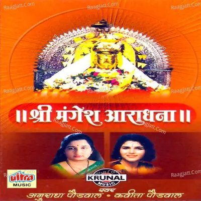 Shri Mangesh Aaradhana - Anuradha Paudwal