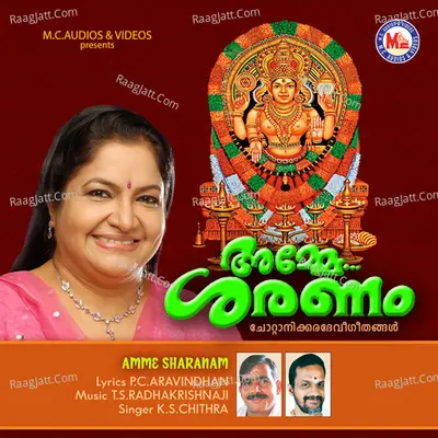 Amme Sharanam - K. S. Chithra