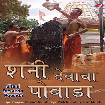 Shani Devacha Powada Poster