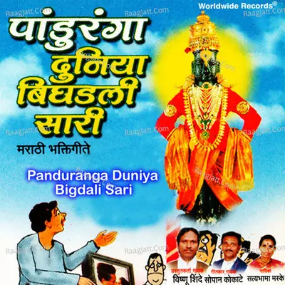 Panduranga Duniya Bigadli Sari Poster