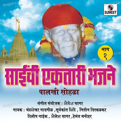 Sainchi Ektari Bhajane Vol 1 Poster