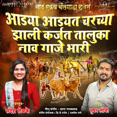 AADYA AADYAT CHARCHYA ZALI KARJAT TALUKA NAV GAJE BHARI Cover